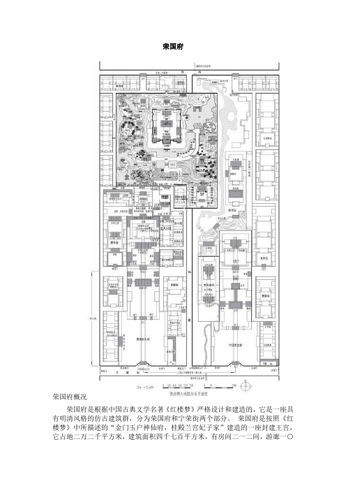 《林黛玉进贾府》——荣国府