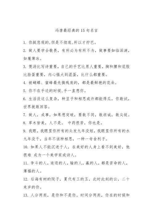 冯唐最经典的15句名言