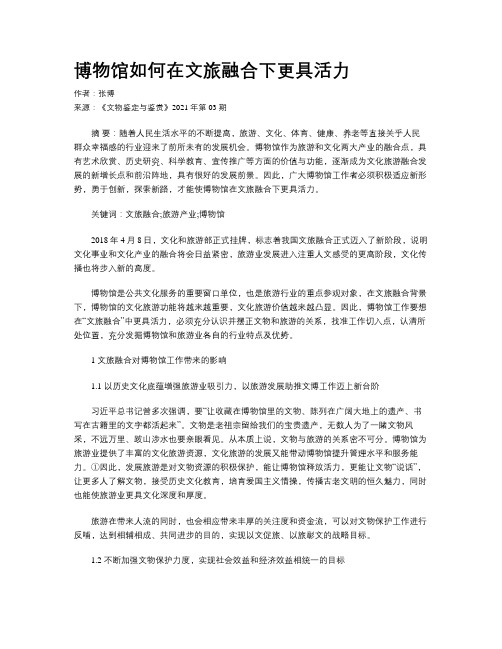 博物馆如何在文旅融合下更具活力