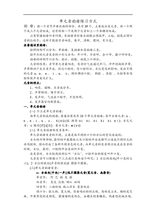 播音主持专业——单元音韵母练习方式