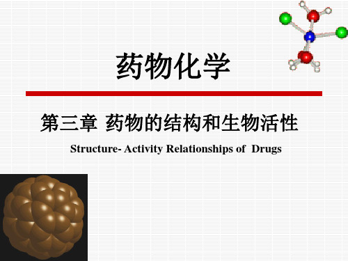 药物化学药物的结构与生物活性 