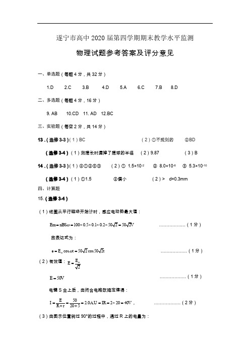 四川省遂宁市2018-2019高二下学期期末教学水平检测物理试卷