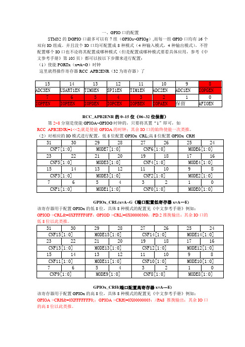 牛人的STM32学习笔记(寄存器版本)..