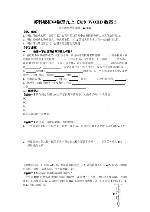 苏科版初中物理九上《功》WORD教案5