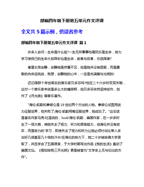 部编四年级下册第五单元作文评课