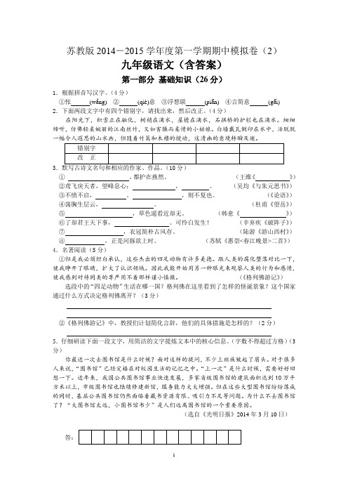 苏教版九年级语文上期中试卷2