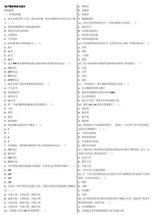 电子商务网站规划与设计模拟试题