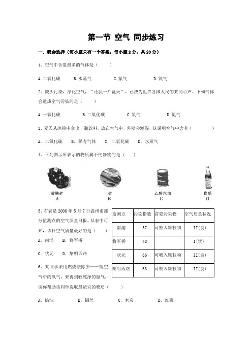 北京版化学-九年级上册第2章第1节空气习题