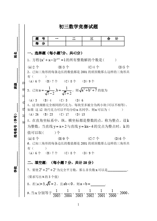 初三数学竞赛试题