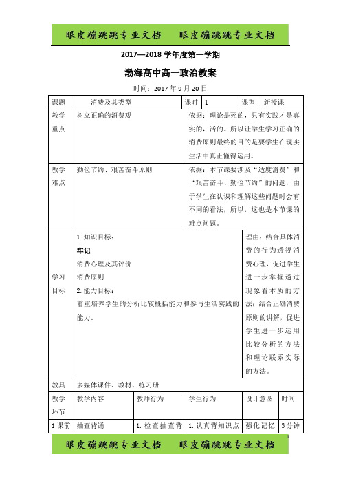 高中政治必修1教案:3.2树立正确的消费观