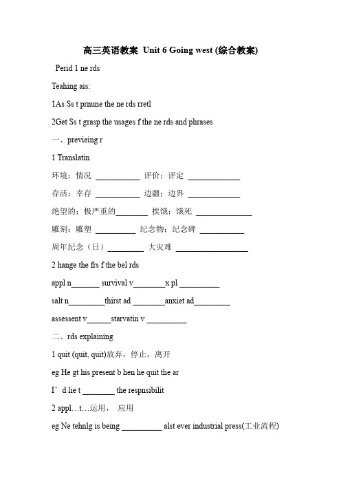 高三英语教案 Unit 6 Going west (综合教案)