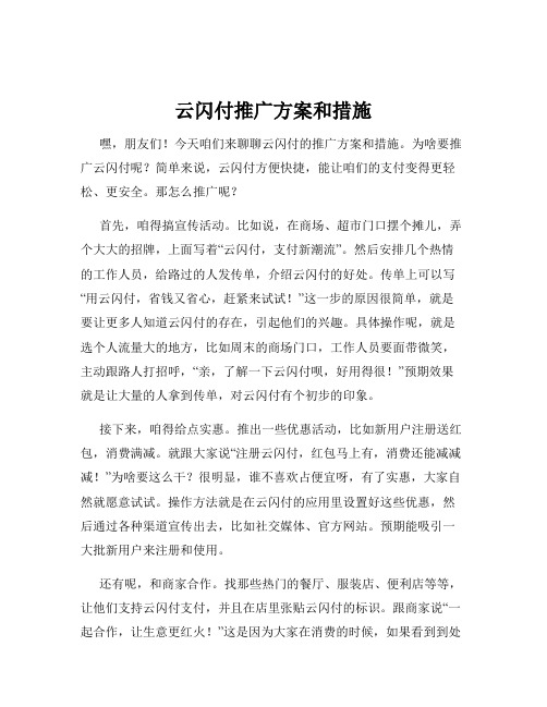 云闪付推广方案和措施