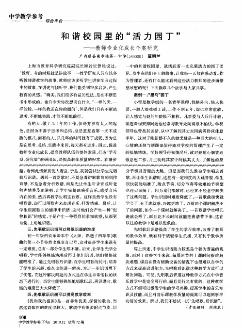 和谐校园里的“活力园丁”——教师专业化成长个案研究