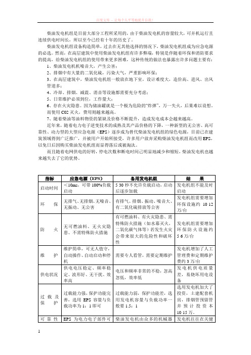 eps与柴油发电机组的区别 (1)