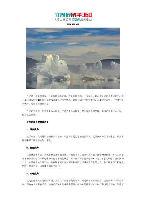 丹麦留学高中情况