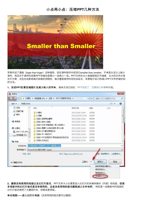 小点再小点：压缩PPT几种方法