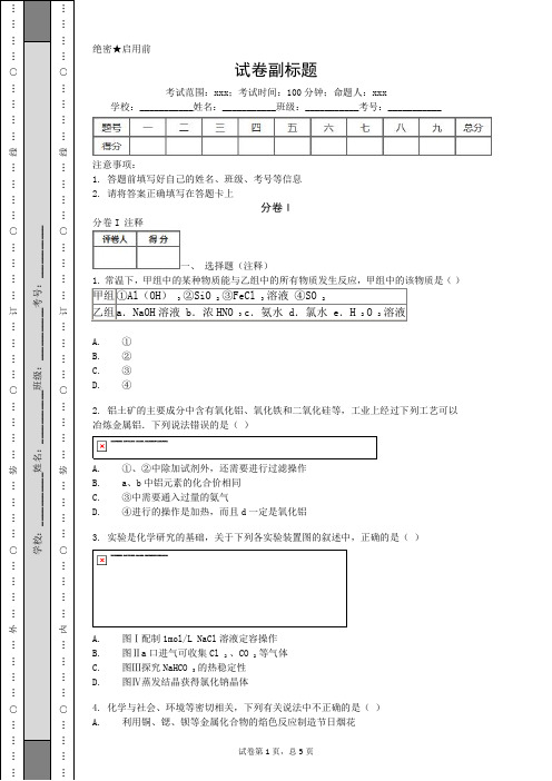 2019_2020年北京101中学高考化学专项押题Ⅱ卷核心解析.doc