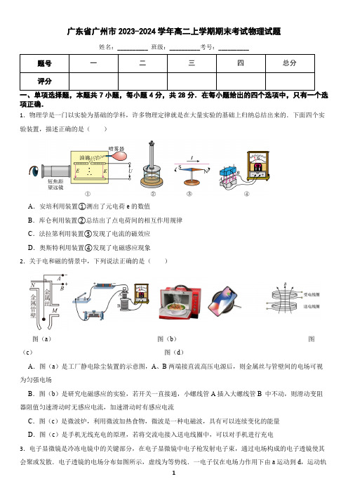 广东省广州市2023-2024学年高二上学期期末考试物理试题(含答案)