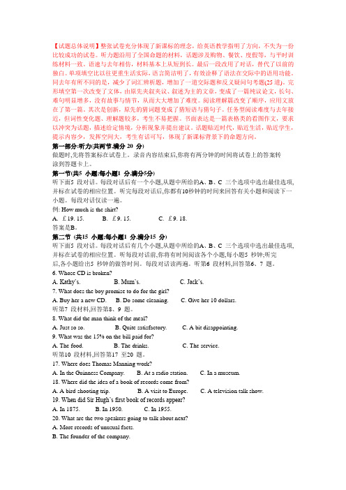 2012年高考江苏英语试卷解析(精析word版)-教师版