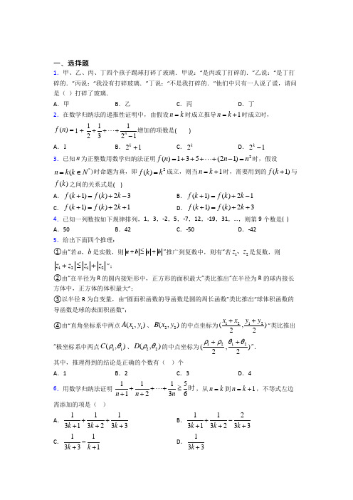 (常考题)北师大版高中数学高中数学选修2-2第一章《推理与证明》测试(包含答案解析)(2)