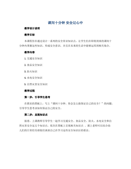 课间十分钟 安全记心中 (教学设计)2022-2023学年综合实践活动三年级上册 全国通用 