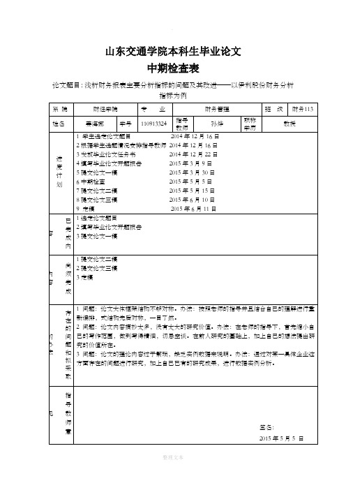 中期检查表(模板)