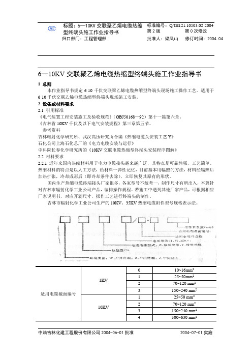 02交联聚乙烯电缆热缩型号终端头