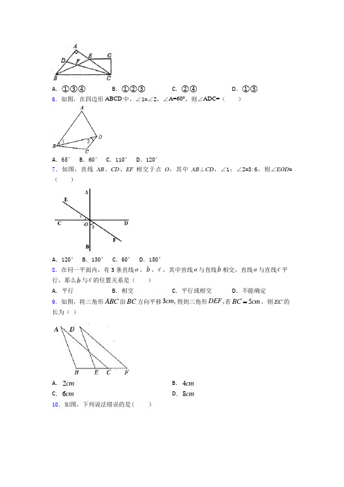 八年级数学第五章相交线与平行线单元测试卷达标检测卷(Word版 含解析)