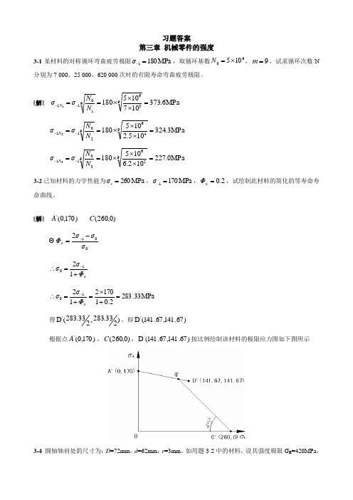 机械设计第八版参考答案(全)