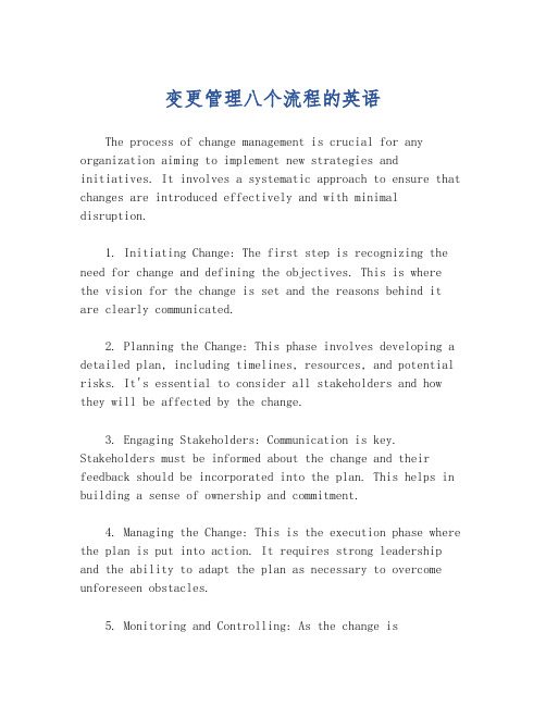 变更管理八个流程的英语