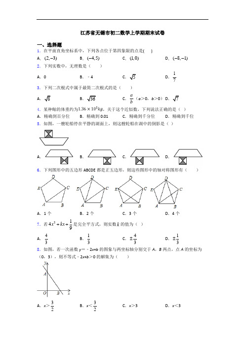 江苏省无锡市初二数学上学期期末试卷