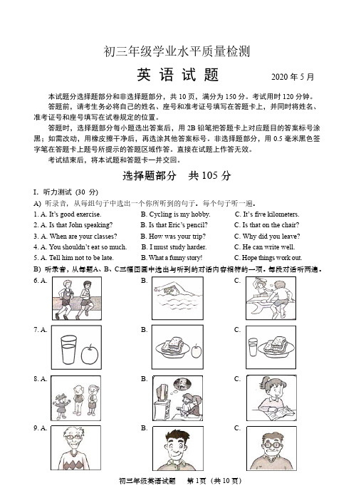 2020济南市中区初三学业水平质量检测一模--英语试题--带答案--济南中考