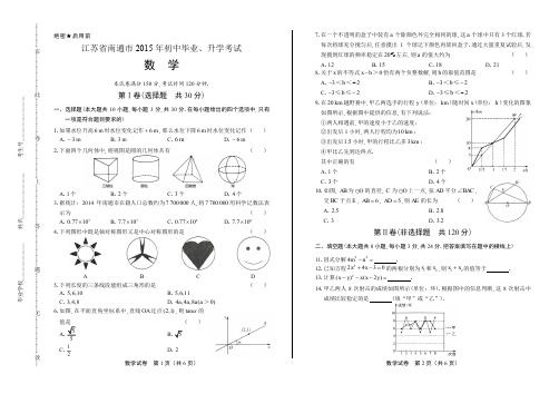 2015年江苏省南通市中考数学试卷