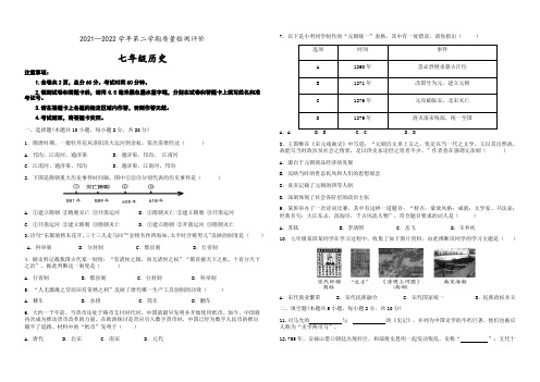 2021-2022学年七年级下学期期中考试历史【试卷】(word版)