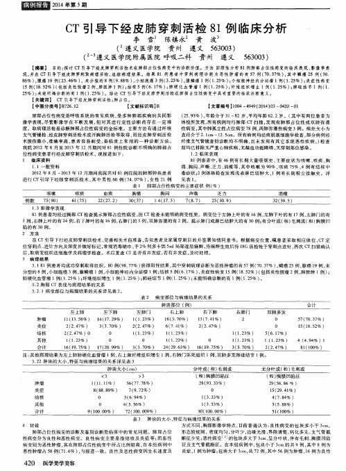 CT引导下经皮肺穿刺活检81例临床分析