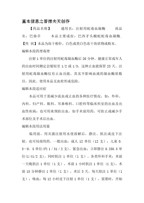 巴曲亭说明书