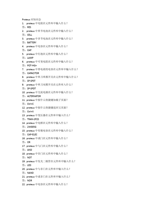 Proteus应知应会