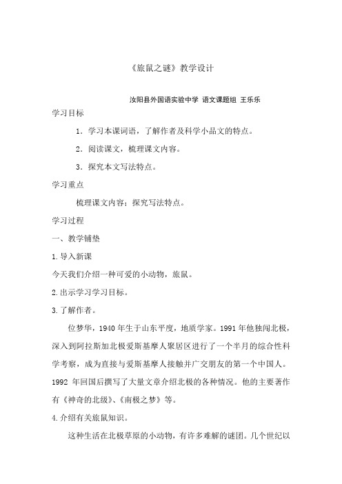 13课:旅鼠之谜