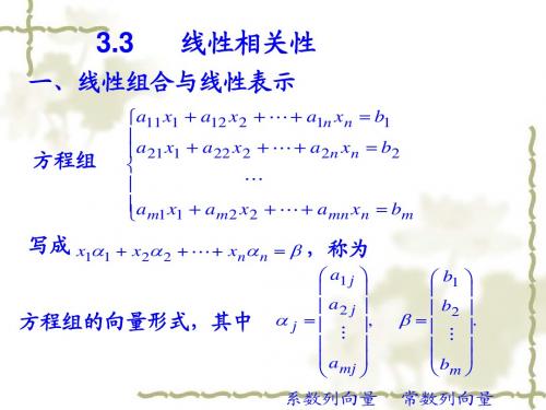 3.3 线性相关性