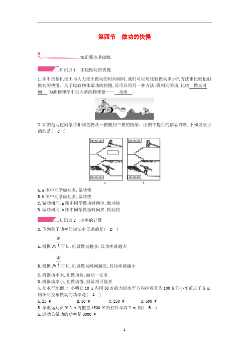 八年级物理全册 第十章第四节 做功的快慢分层精炼 (新版)沪科版