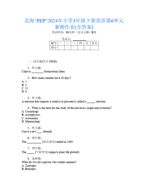 北海“PEP”2024年小学3年级下册第2次英语第6单元暑期作业(含答案)