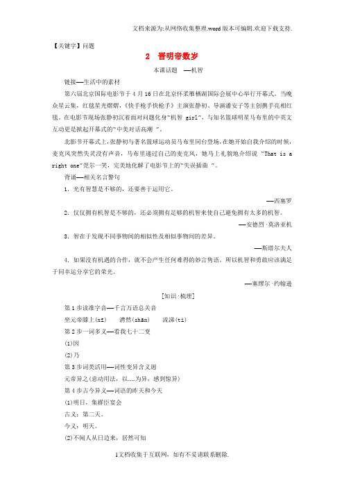 【问题】高中语文第1单元2晋明帝数岁教师用书鲁人版选修中国古代小说选读