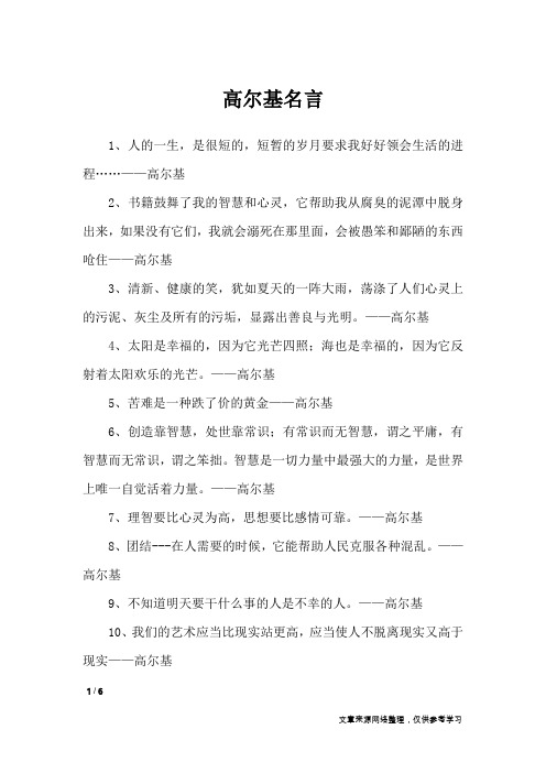 高尔基名言_名人名言