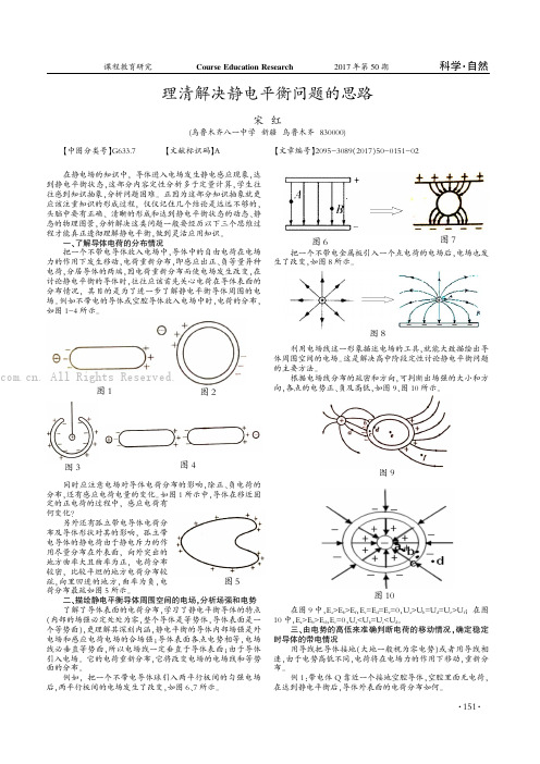 理清解决静电平衡问题的思路