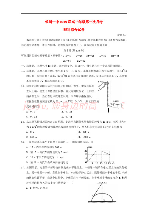 宁夏银川一中2019届高三物理上学期第一次月考试题