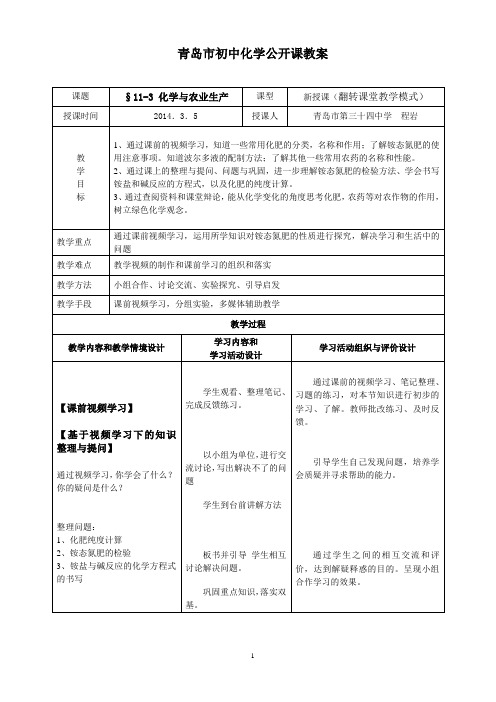 11-3 化学与农业生产 教案