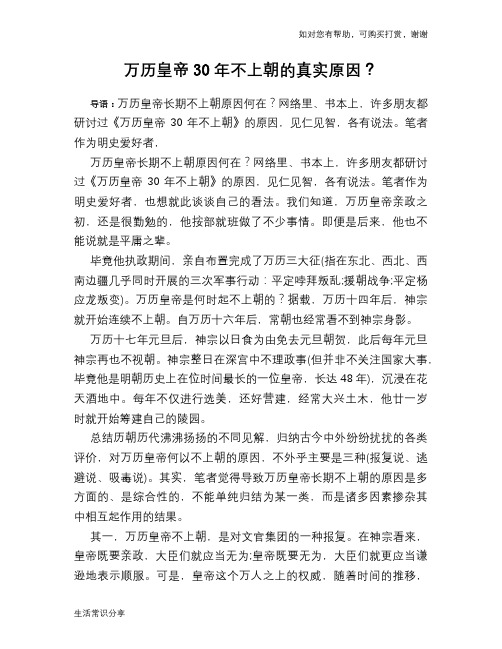 历史趣谈万历皇帝30年不上朝的真实原因?