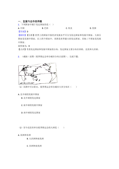 初中地理试卷分类汇编发展与合作(及答案)