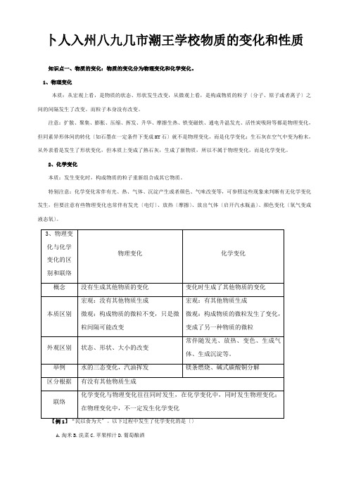 中考化学专题训练物质的变化和性质复习试题