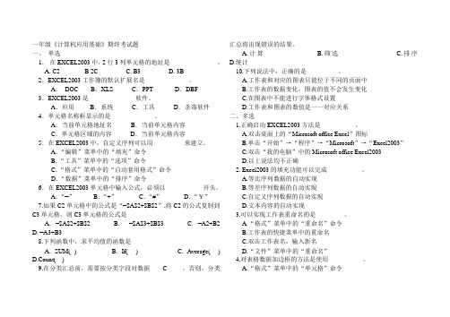 计算机应用基础期终考试题